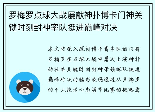 罗梅罗点球大战屡献神扑博卡门神关键时刻封神率队挺进巅峰对决