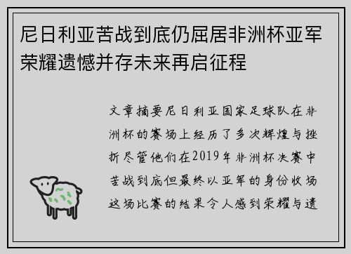 尼日利亚苦战到底仍屈居非洲杯亚军荣耀遗憾并存未来再启征程