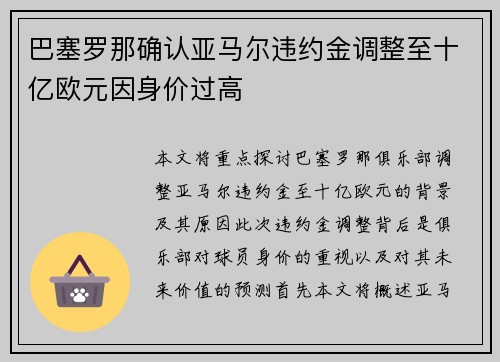 巴塞罗那确认亚马尔违约金调整至十亿欧元因身价过高