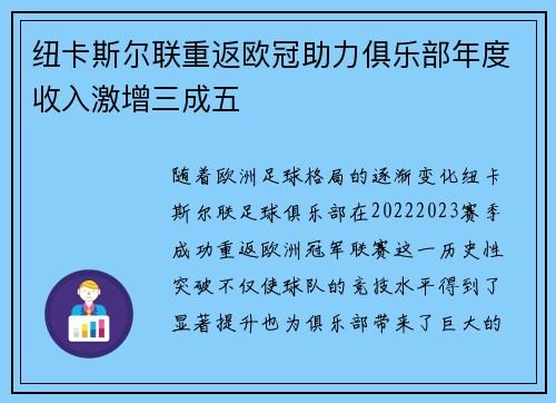 纽卡斯尔联重返欧冠助力俱乐部年度收入激增三成五