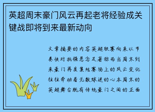 英超周末豪门风云再起老将经验成关键战即将到来最新动向 英超周末豪门风云再起老将经验成关键战即将到来最新动向