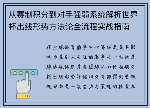 从赛制积分到对手强弱系统解析世界杯出线形势方法论全流程实战指南